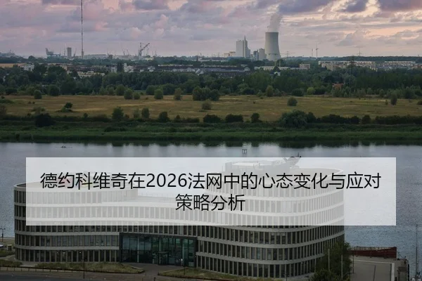 de-yue-ke-wei-qi-zai-fa-wang-zhong-de-xin-tai-bian-hua-yu-ying-dui-ce-lve-fen-xi-2-695.jpg