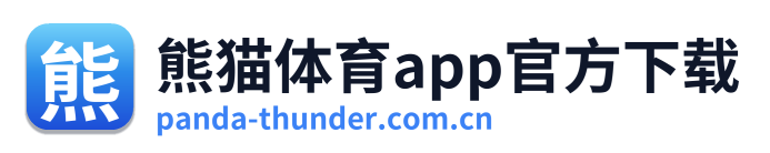 熊猫体育app官方下载